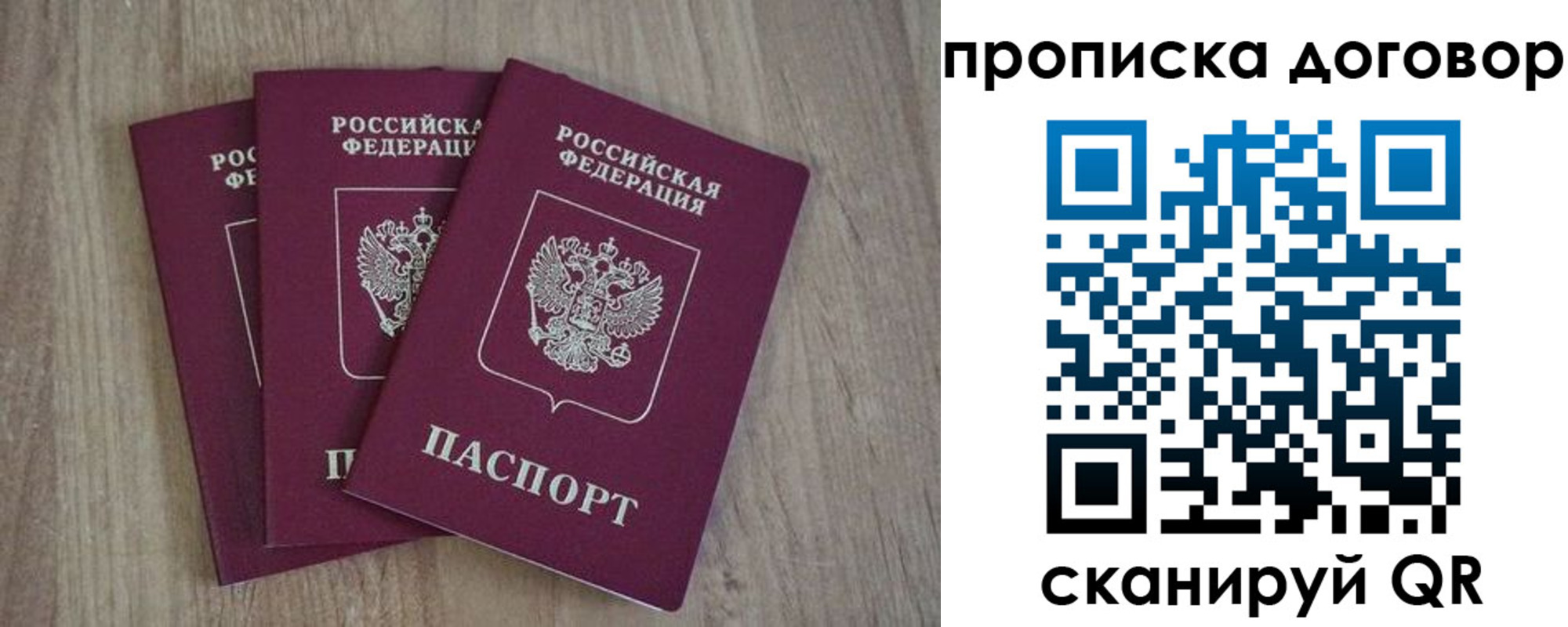 прописка паспорт в Далматово
