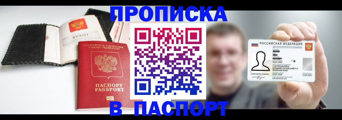 прописка для военкомата в Далматово